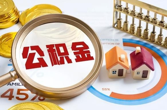 烟台商业性住房可以提取公积金吗（商业房可以提取住房公积金吗）